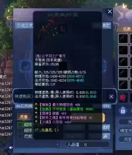 倩女幽魂手游弓带什么装备好插图1