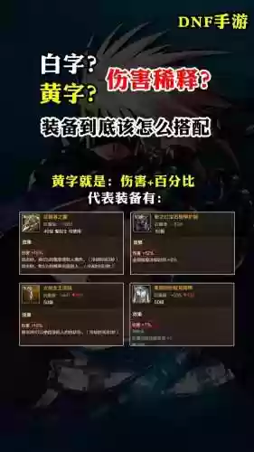 dnf黄字装备可以叠加吗_1插图