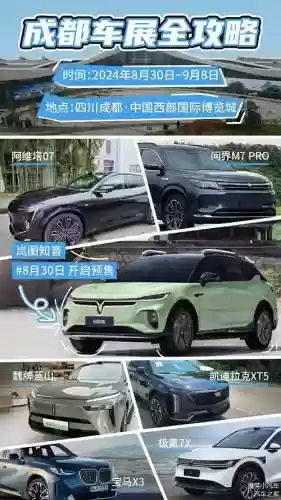 成都车展阵容_1插图1