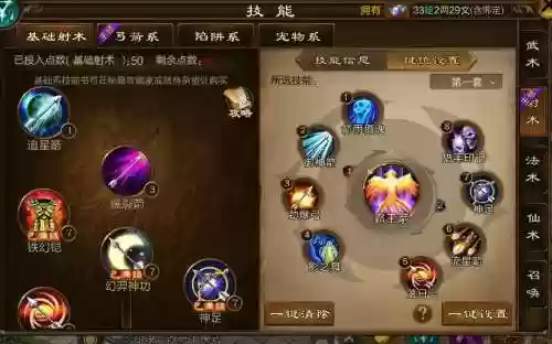 征途手游弓系技能加点插图1