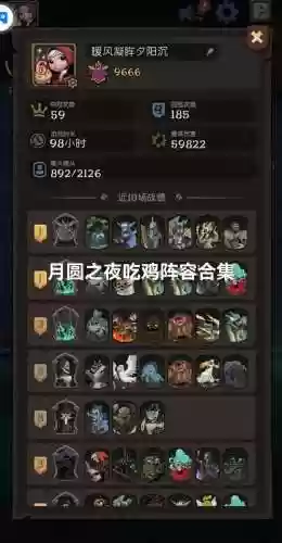 游侠阵容搭配月圆之夜攻略插图1