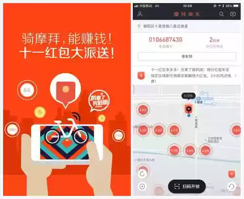 摩拜红包多赚钱攻略插图