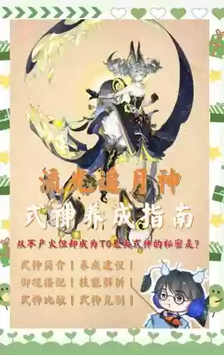 阴阳师满技能追月神好用吗插图