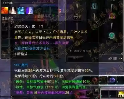 各职业飞升青云的造化技能对比插图