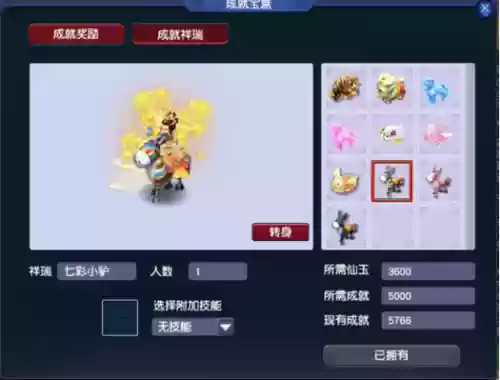 梦幻西游2转门派消耗仙玉插图1