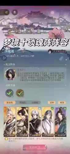 入梦160阵容插图1