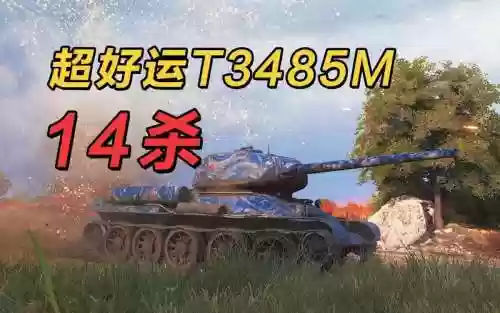 t34先练什么技能