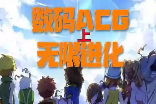 魔兽数码宝贝td攻略插图