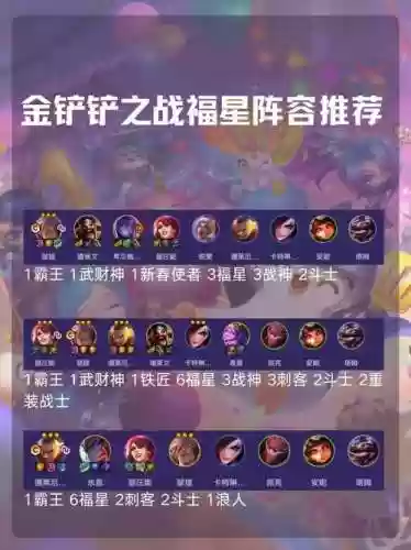 福星变态阵容搭配