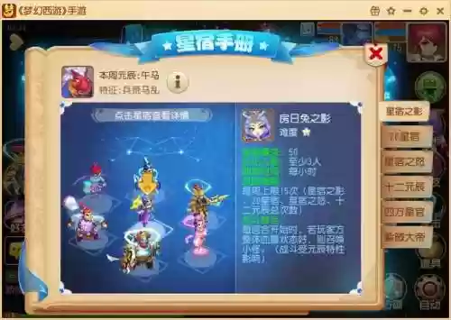 梦幻西游手游星宿与星宿之影插图1