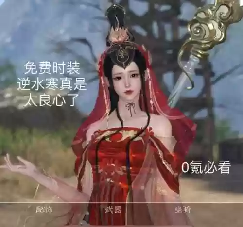 逆水寒红色装备有什么用插图