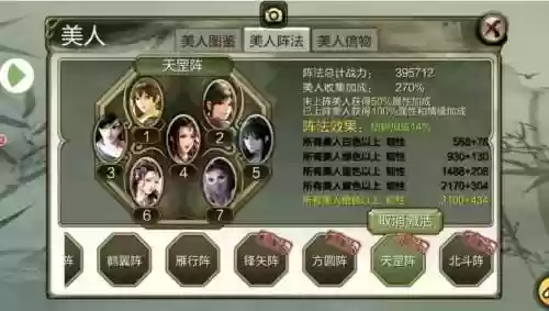 天龙八部后期阵容搭配插图