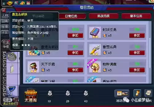 梦幻西游帮赏金任务