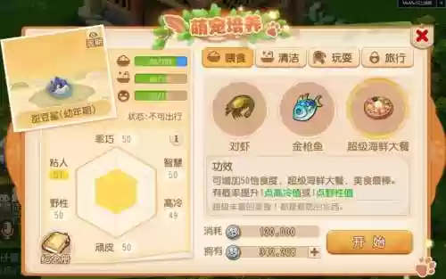 梦幻西游家园萌宠什么用_1插图