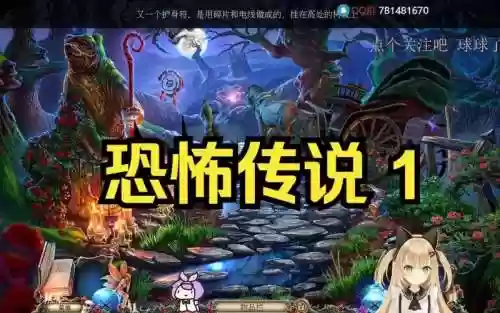 恐怖传奇游戏攻略视频解说视频解说视频插图