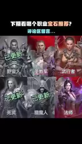 宝石法师阵容搭配插图