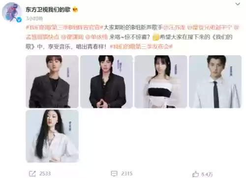 我们的歌3官宣阵容搭配插图1