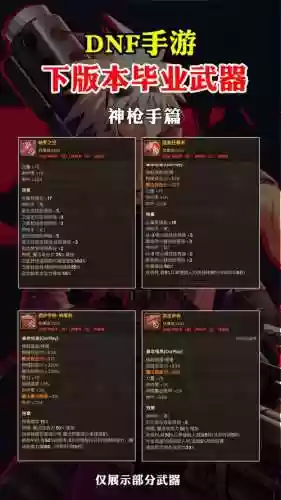 dnf有几种加强武器