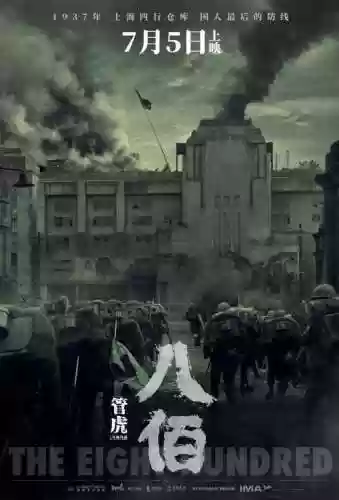 八佰阵容预告_1插图1