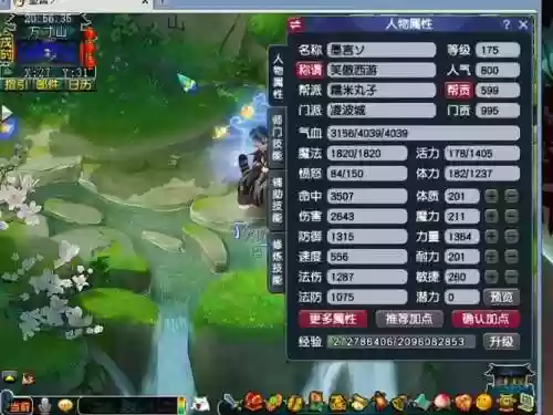 梦幻西游109凌波城法天插图