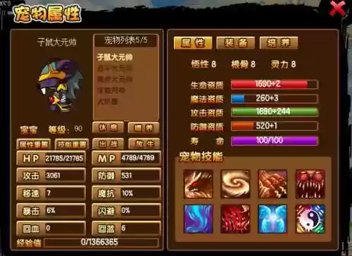 造梦西游3如何将技能升到2级插图