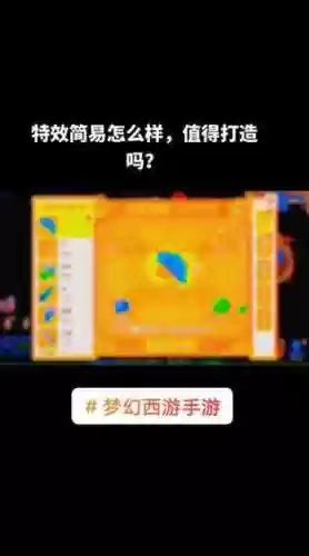 梦幻西游手游特效简易怎么出插图