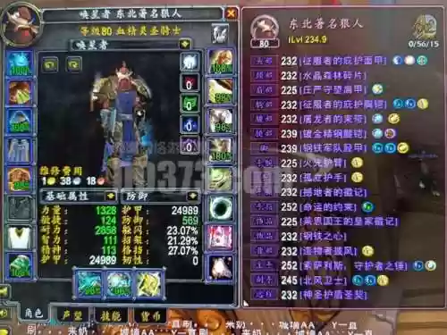 wow7.0法师装备属性插图