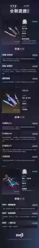 崩坏3第十一章女武神装备插图1