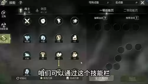 龙之谷端游pve剑圣技能加点插图
