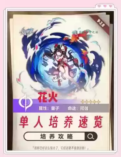 阴阳师花火祭阵容搭配插图1
