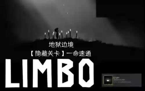 limbo攻略24插图1