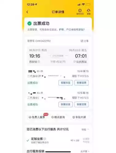 火车票如何抢下铺攻略_1插图1