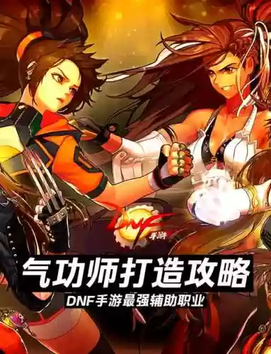 特种兵之dnf技能大师_1插图1