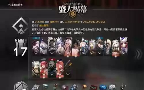 明日方舟喉舌阵容搭配推荐插图