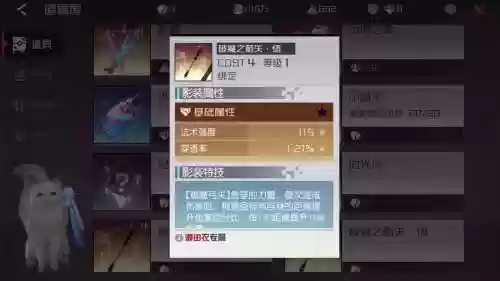 幽桐专属装备插图