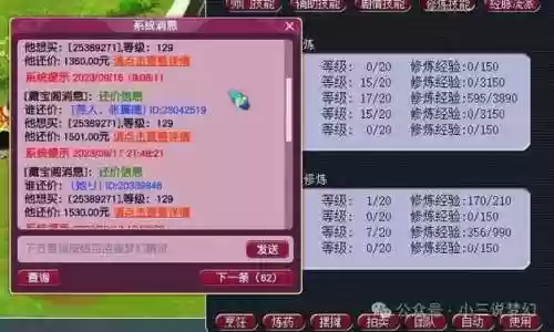 梦幻西游卖号特殊金库钱没取插图