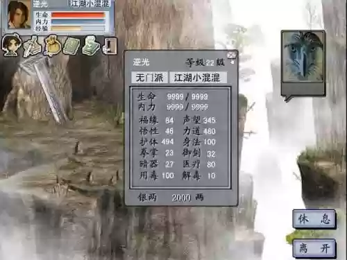 金庸群侠传2无敌版全攻略插图