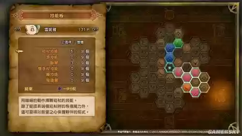 勇者斗恶龙11技能盘扩展插图