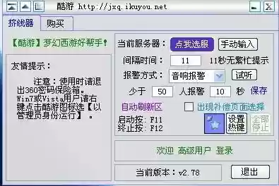 梦幻西游挤号器_1插图