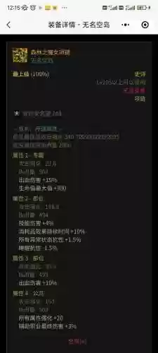 dnf武器改版后排行插图