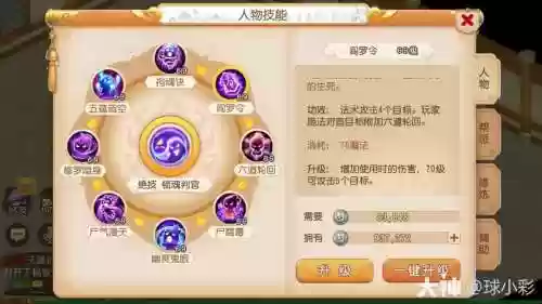 梦幻西游转地府技能对应插图1