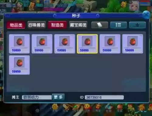 梦幻西游3j种子果子