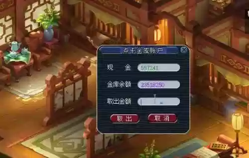 梦幻西游卖号特殊金库钱没取插图1