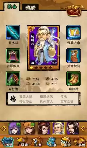 霸气江湖卡牌攻略插图