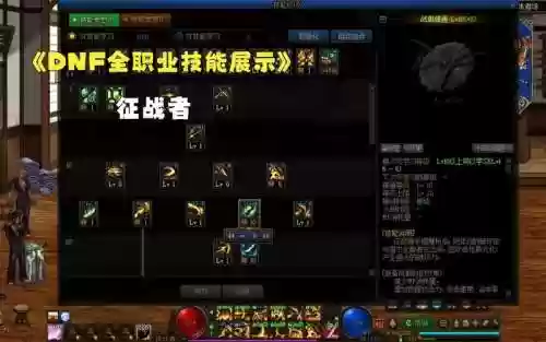 dnf征战者上衣技能