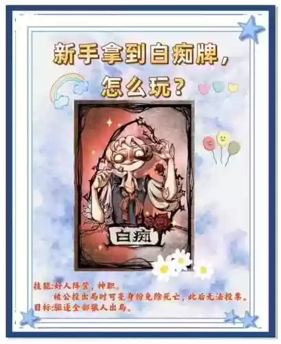 狼人杀白痴攻略插图