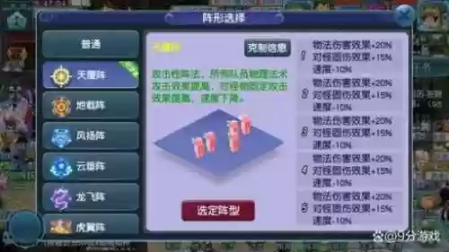 梦幻西游阵法位置_1插图1