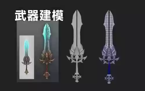 maya武器