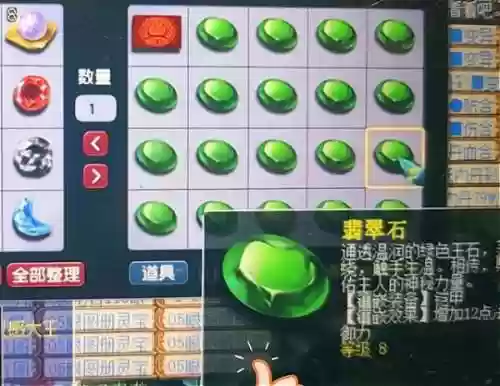 翡翠石梦幻西游插图