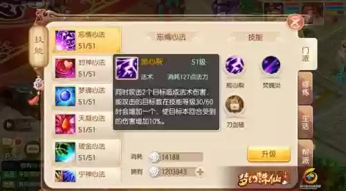 梦幻诛仙死神加点攻略插图